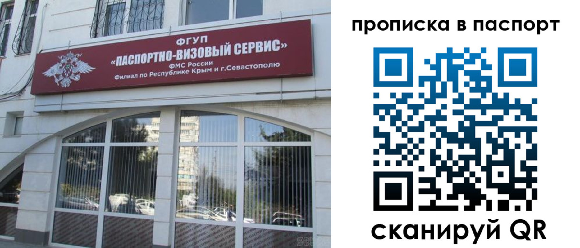 временная регистрация в Ялте