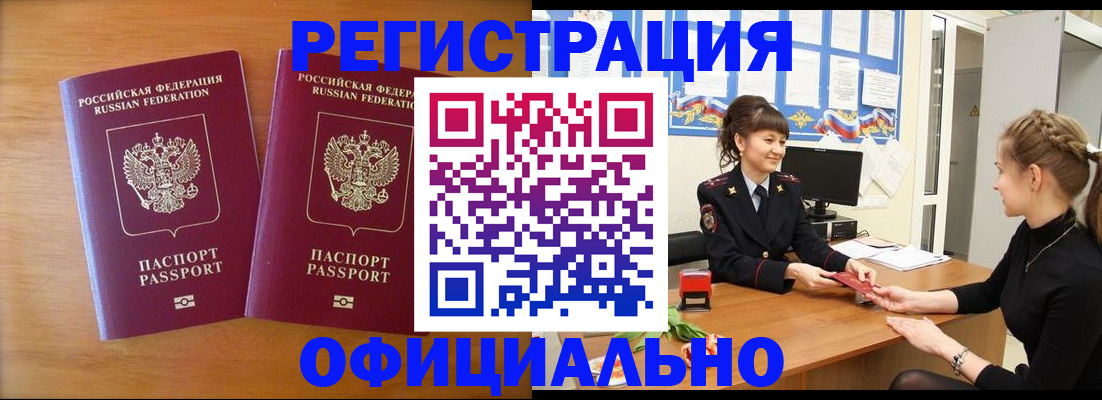 прописка в квартире в Ялте